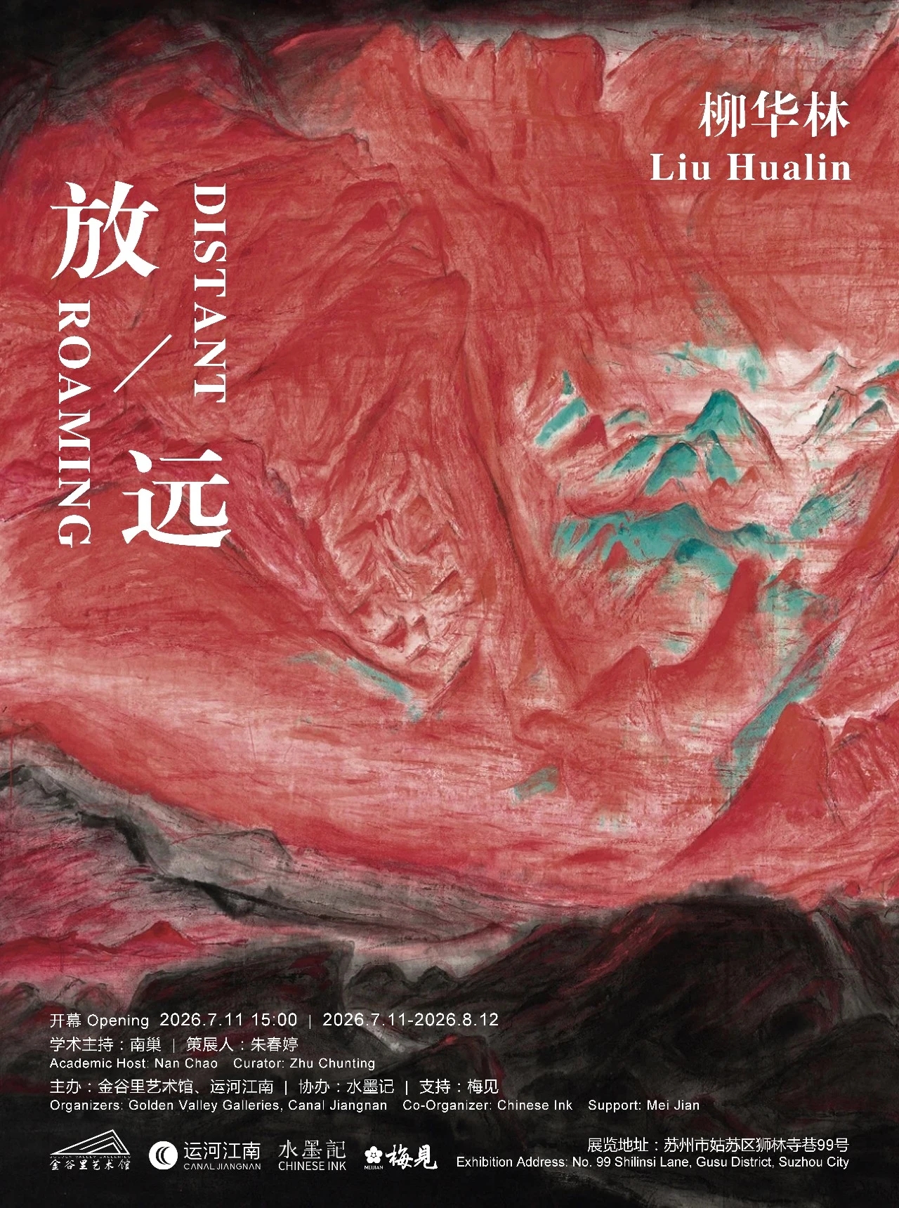 放远:柳华林个展