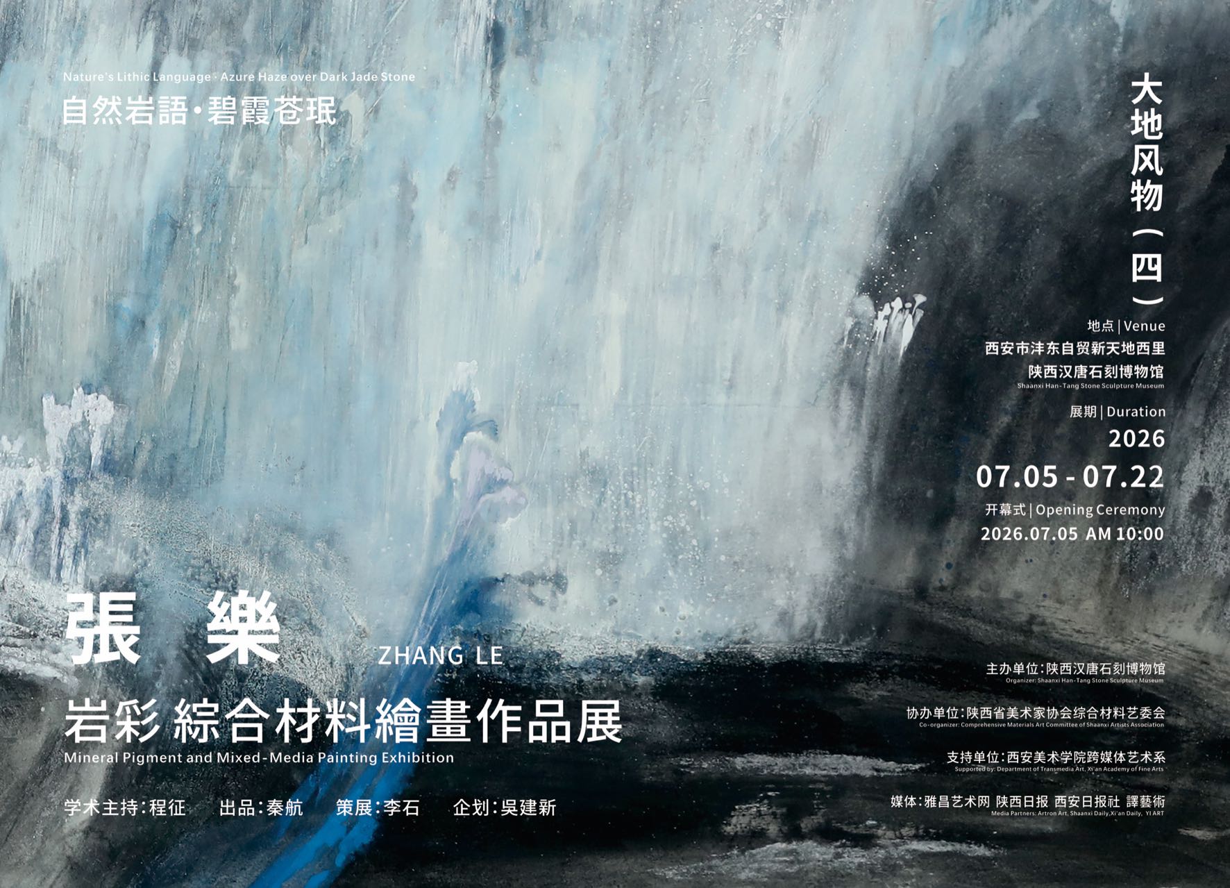 “大地风物(四)” 张乐岩彩综合材料绘画作品展